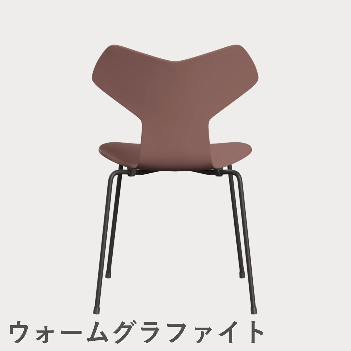 FRITZ HANSEN（フリッツ・ハンセン）GRANDPRIX（グランプリチェア） ラッカー / ワイルドローズ