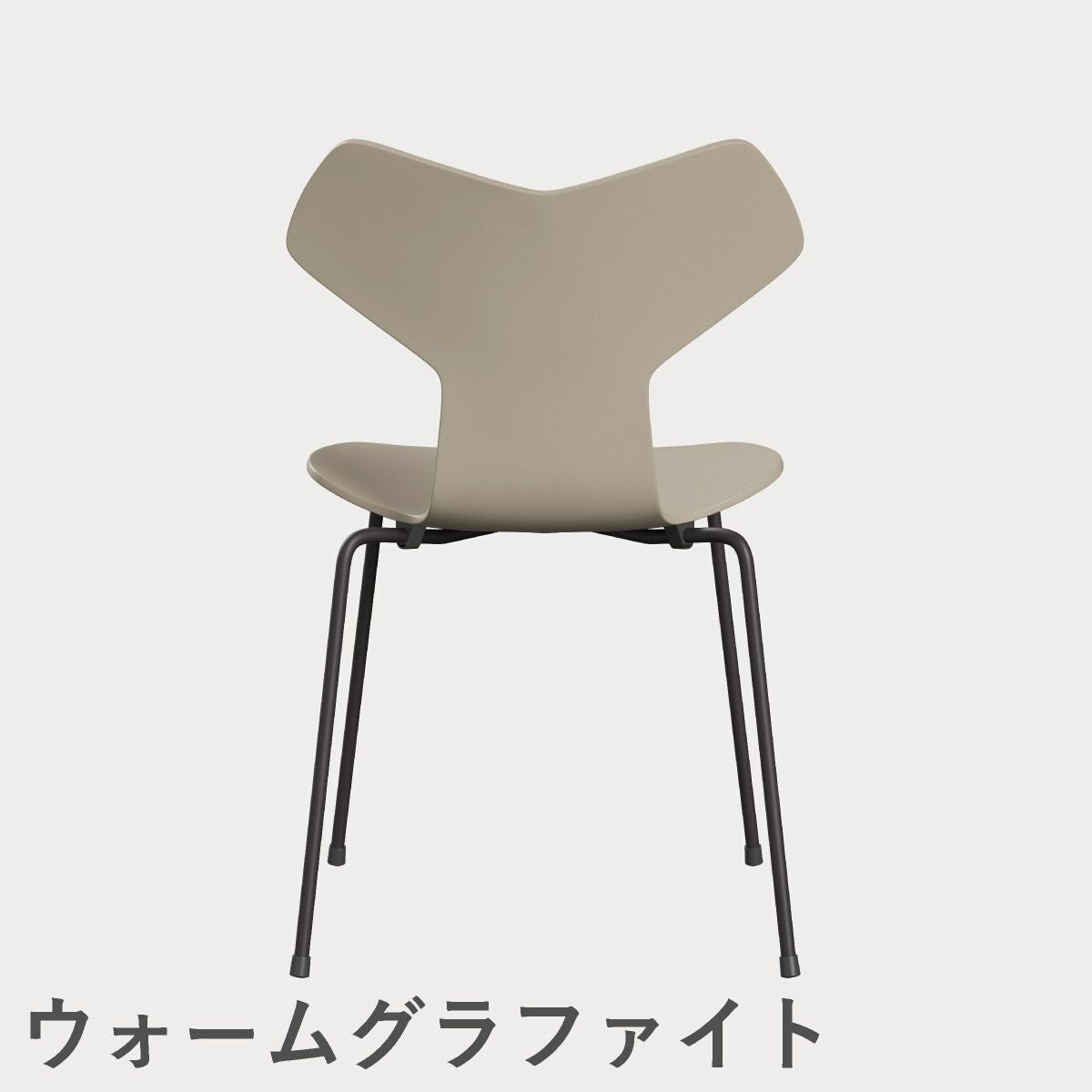 FRITZ HANSEN（フリッツ・ハンセン）GRANDPRIX（グランプリチェア） ラッカー / ライトベージュ
