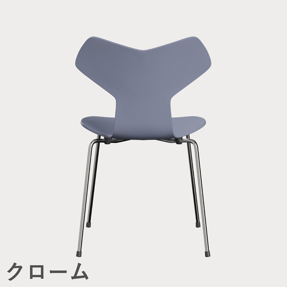 FRITZ HANSEN（フリッツ・ハンセン）GRANDPRIX（グランプリチェア） ラッカー / ラベンダーブルー