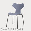 FRITZ HANSEN（フリッツ・ハンセン）GRANDPRIX（グランプリチェア） ラッカー / ラベンダーブルー