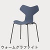 FRITZ HANSEN（フリッツ・ハンセン）GRANDPRIX（グランプリチェア） ラッカー / ダスクブルー