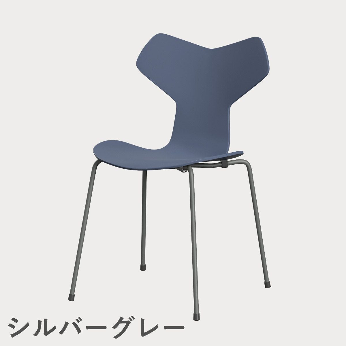 FRITZ HANSEN（フリッツ・ハンセン）GRANDPRIX（グランプリチェア） ラッカー / ダスクブルー