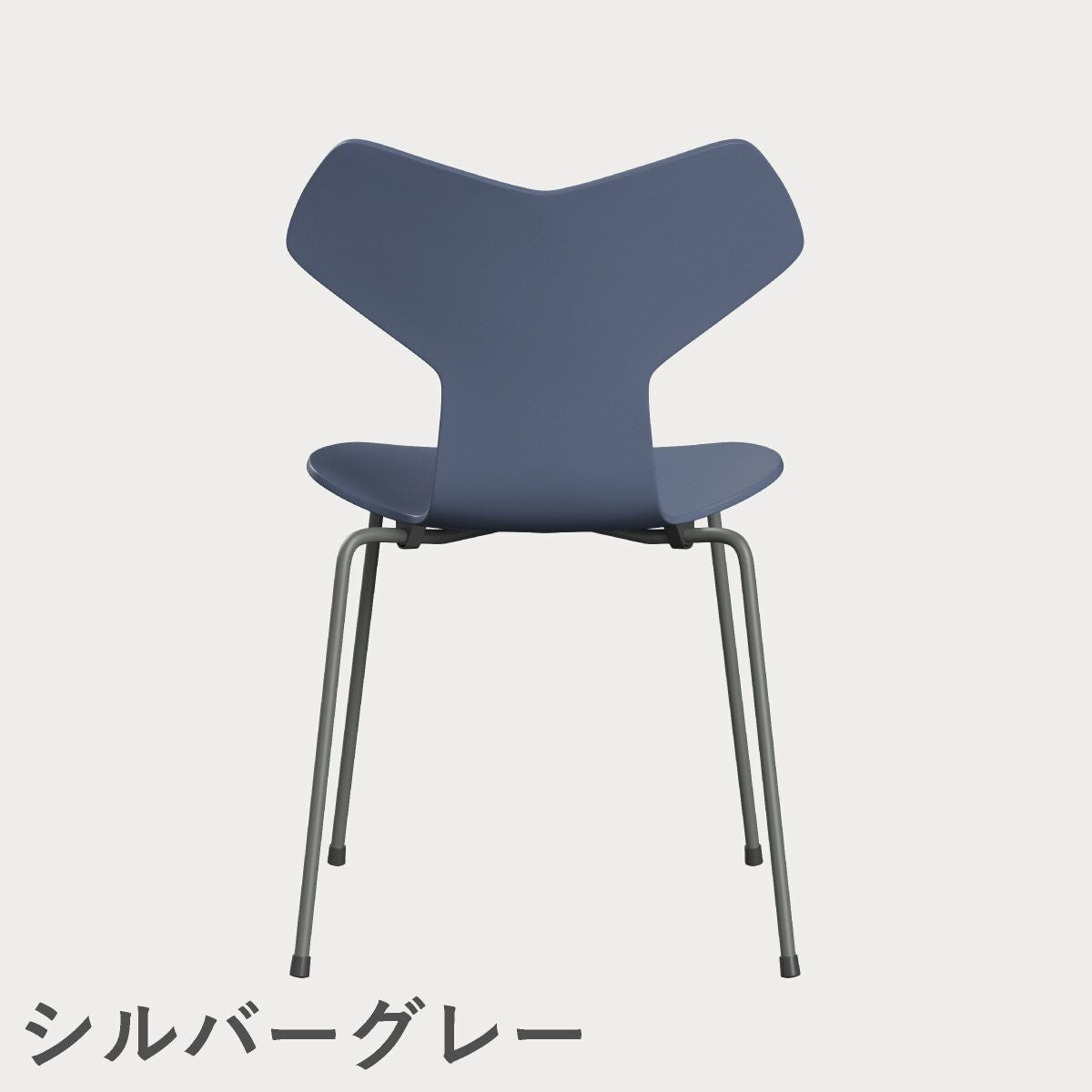 FRITZ HANSEN（フリッツ・ハンセン）GRANDPRIX（グランプリチェア） ラッカー / ダスクブルー
