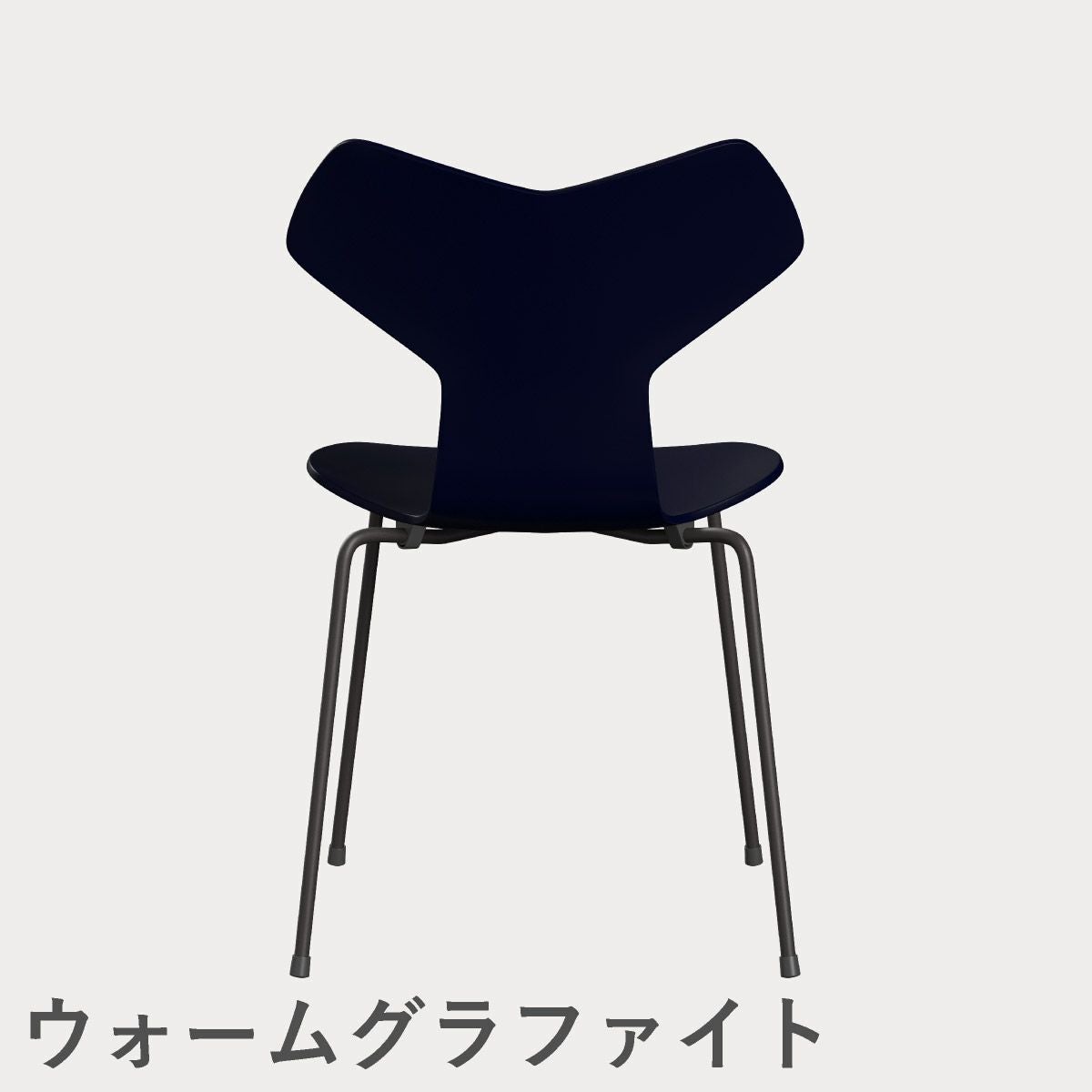 FRITZ HANSEN（フリッツ・ハンセン）GRANDPRIX（グランプリチェア） ラッカー / ミッドナイトブルー