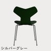FRITZ HANSEN（フリッツ・ハンセン）GRANDPRIX（グランプリチェア） ラッカー / エバーグリーン