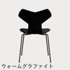 FRITZ HANSEN（フリッツ・ハンセン）GRANDPRIX（グランプリチェア） ラッカー / ブラック