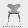 FRITZ HANSEN（フリッツ・ハンセン）GRANDPRIX（グランプリチェア） ラッカー / ナイングレー