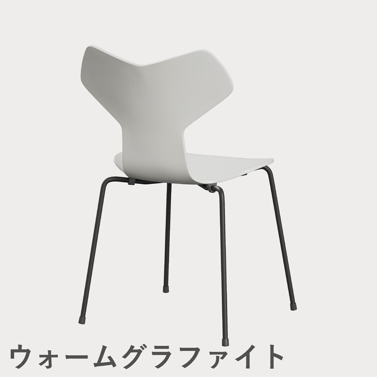 FRITZ HANSEN（フリッツ・ハンセン）GRANDPRIX（グランプリチェア） ラッカー / ホワイト