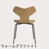 FRITZ HANSEN（フリッツ・ハンセン）GRANDPRIX（グランプリチェア） クリアラッカー / オーク