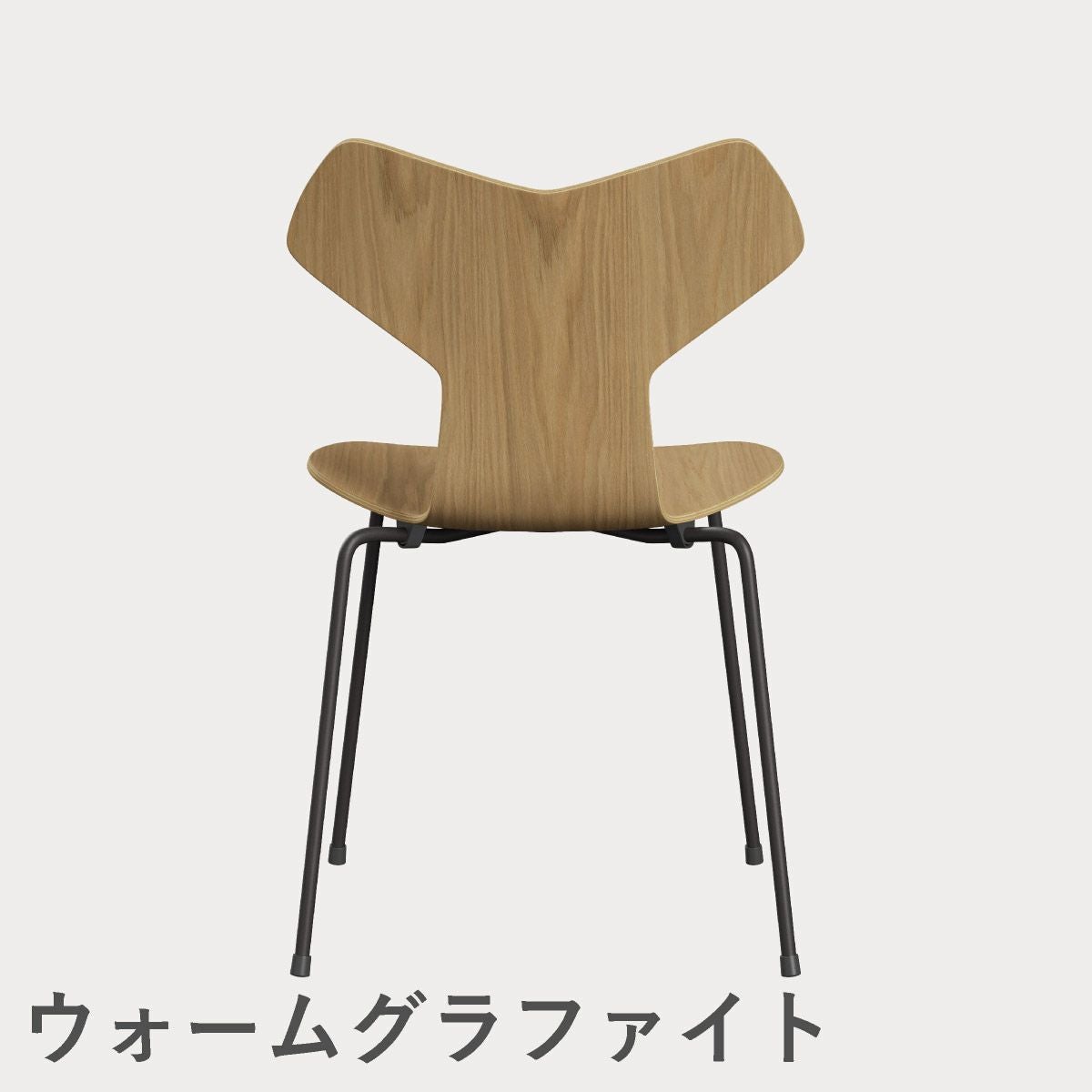 FRITZ HANSEN（フリッツ・ハンセン）GRANDPRIX（グランプリチェア） クリアラッカー / オーク