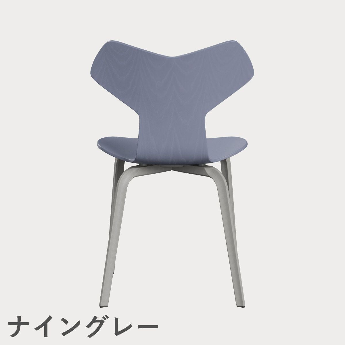 FRITZ HANSEN（フリッツ・ハンセン）GRANDPRIX（グランプリチェア）ウッドレッグ カラードアッシュ / ラベンダーブルー