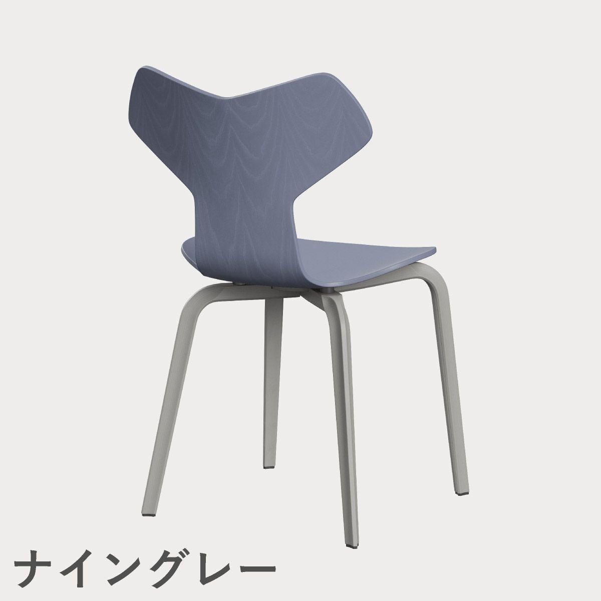 FRITZ HANSEN（フリッツ・ハンセン）GRANDPRIX（グランプリチェア）ウッドレッグ カラードアッシュ / ラベンダーブルー