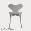 FRITZ HANSEN（フリッツ・ハンセン）GRANDPRIX（グランプリチェア）ウッドレッグ カラードアッシュ / ナイングレー