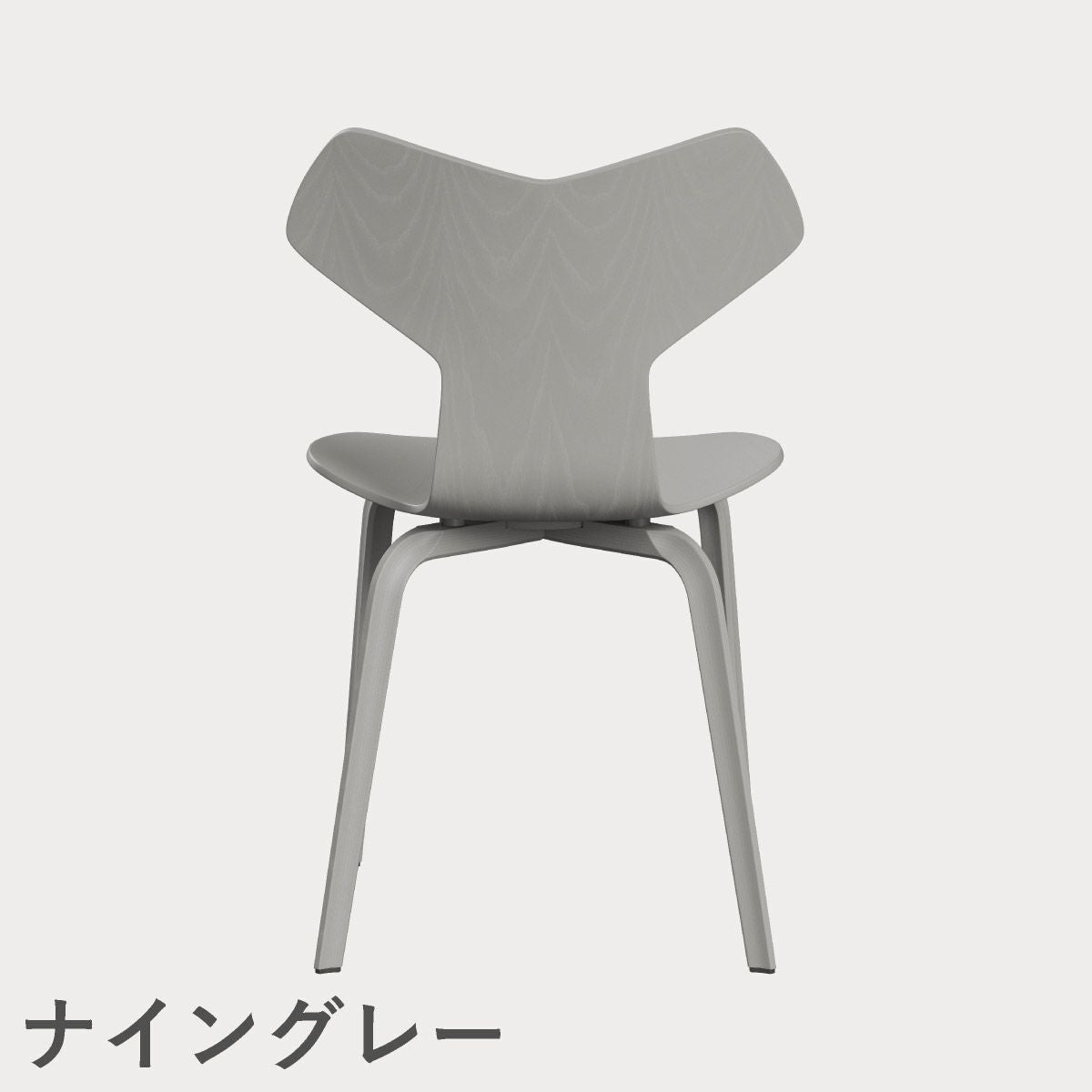 FRITZ HANSEN（フリッツ・ハンセン）GRANDPRIX（グランプリチェア）ウッドレッグ カラードアッシュ / ナイングレー
