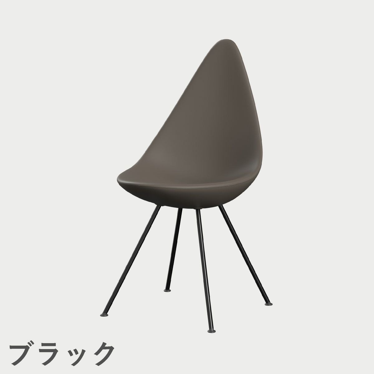 FRITZ HANSEN（フリッツ・ハンセン）DROP（ドロップチェア）プラスチックモデル / ディープクレイ