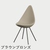 FRITZ HANSEN（フリッツ・ハンセン）DROP（ドロップチェア）プラスチックモデル / ライトベージュ
