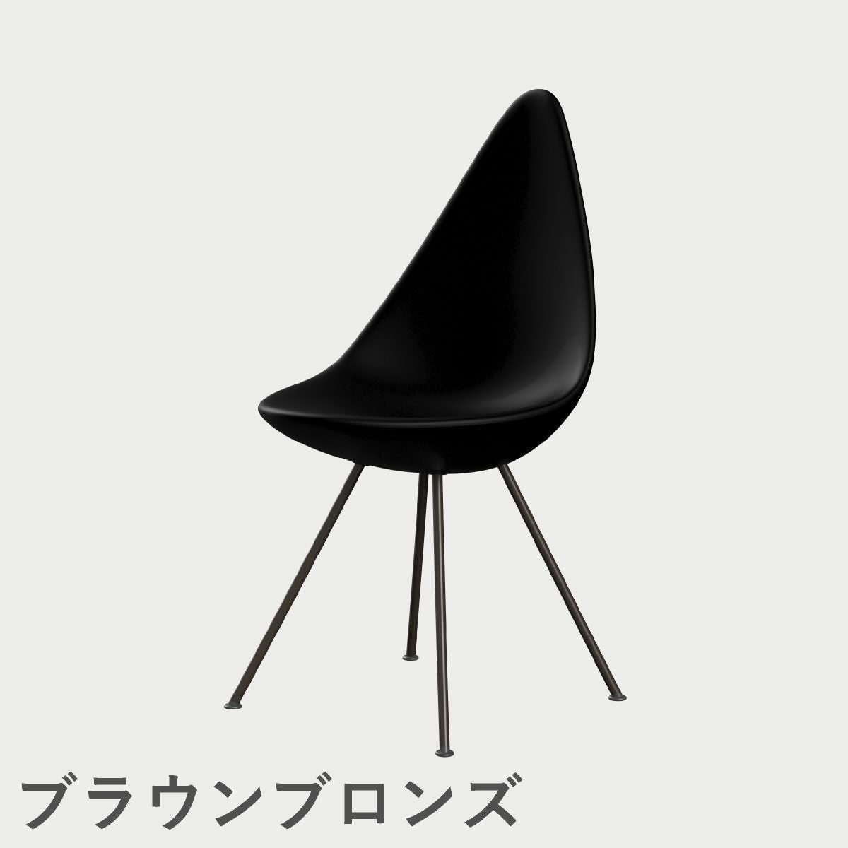 FRITZ HANSEN（フリッツ・ハンセン）DROP（ドロップチェア）プラスチックモデル / ブラック