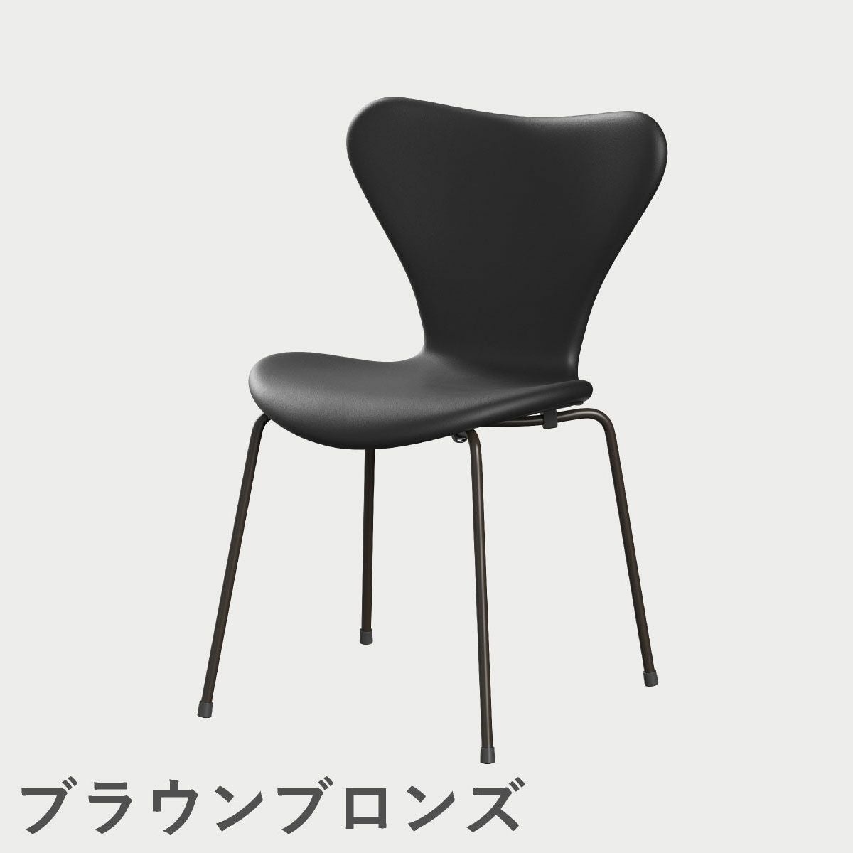 フリッツ・ハンセン（FRITZ HANSEN）SERIES 7（セブンチェア） フルパディング エッセンシャルレザー（ブラック）ブラウンブロンズベース