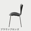 FRITZ HANSEN（フリッツ・ハンセン）SERIES 7（セブンチェア）  フルパディング エッセンシャルレザー（ブラック）