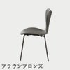 FRITZ HANSEN（フリッツ・ハンセン）SERIES 7（セブンチェア）  フルパディング エッセンシャルレザー（ラーバ）