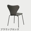 FRITZ HANSEN（フリッツ・ハンセン）SERIES 7（セブンチェア）  フルパディング エッセンシャルレザー（ラーバ）