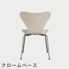 FRITZ HANSEN（フリッツ・ハンセン）SERIES 7（セブンチェア）  ラッカー / 7:14 AM BEIGE（ベージュ×クロームベース）