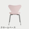 FRITZ HANSEN（フリッツ・ハンセン）SERIES 7（セブンチェア）  ラッカー / 7:14 AM PINK（ピンク×クロームベース）