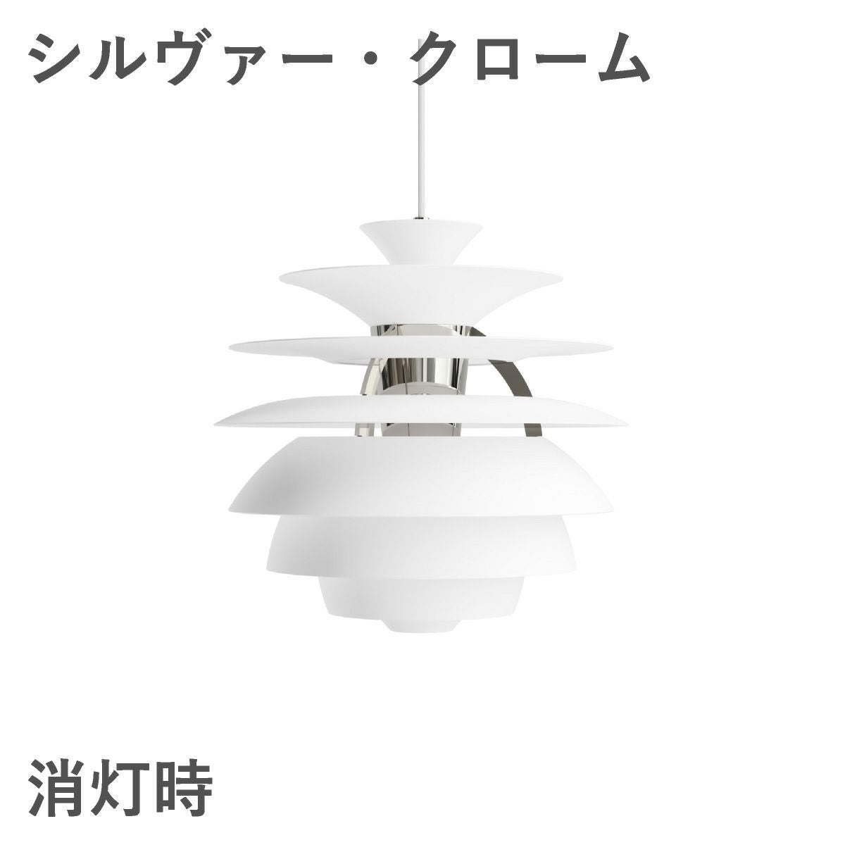 ルイスポールセン（Louis Poulsen） PH スノーボール E26 ソフトホワイト シルヴァー・クローム