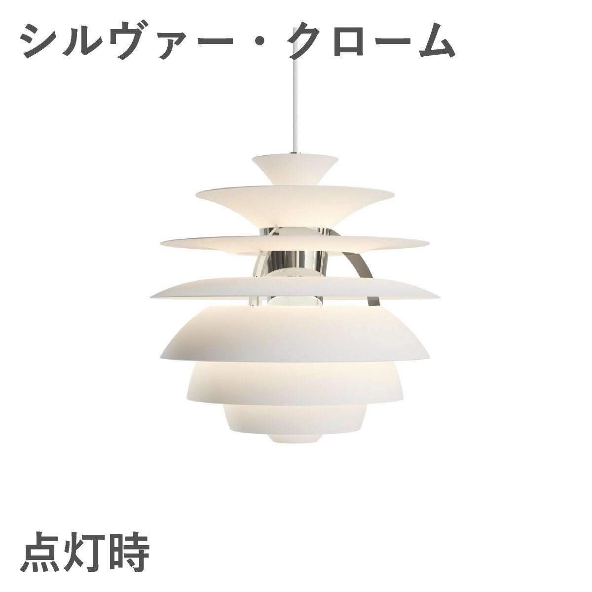 ルイスポールセン（Louis Poulsen） PH スノーボール E26 ソフトホワイト シルヴァー・クローム