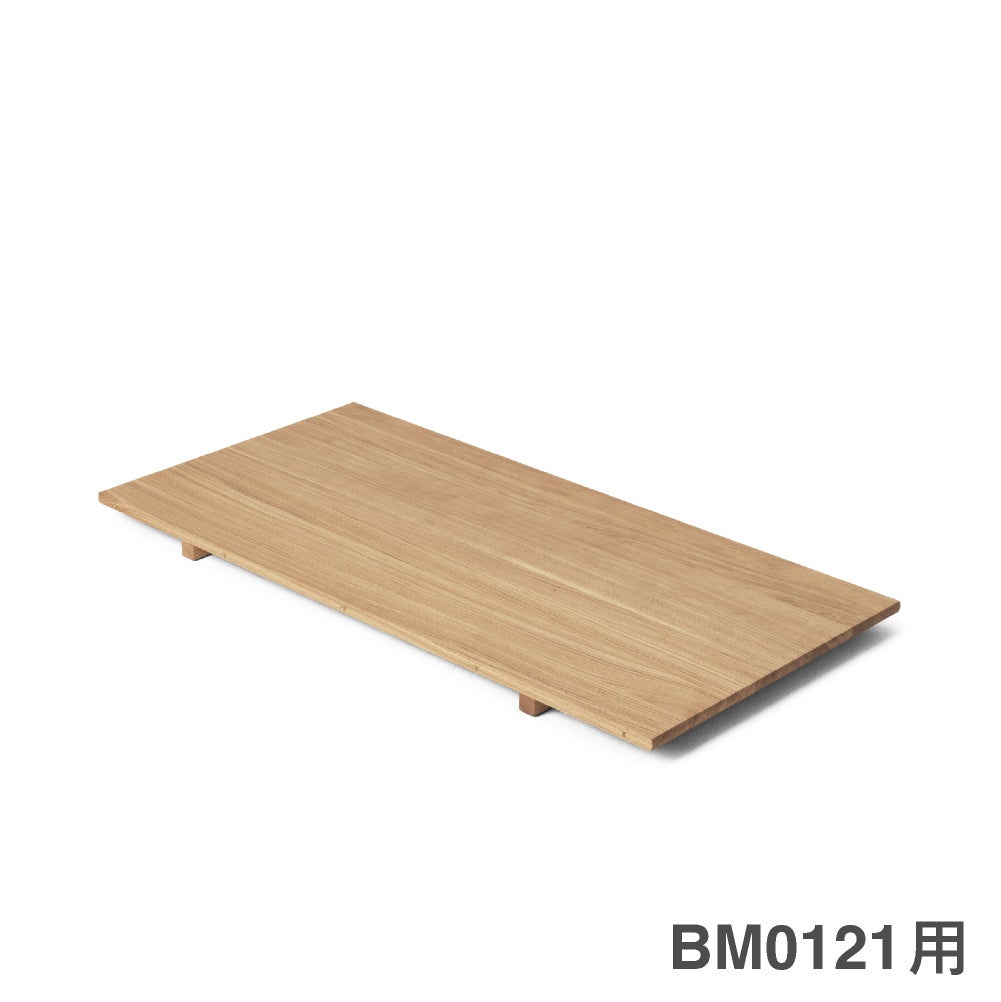 カール・ハンセン＆サン（CARL HANSEN & SON） BM0121I ダイニングテーブル用インサートリーフ（伸長板） オーク オイルフィニッシュ