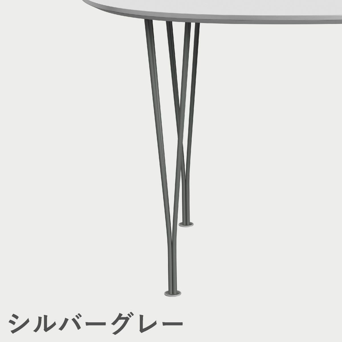 FRITZ HANSEN（フリッツ・ハンセン）SUPERELLIPSE（スーパー楕円テーブル）B617（ダイニングテーブル300×130cm）ラミネート / スパンレッグ