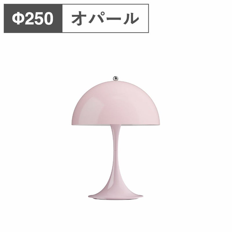 ルイスポールセン（Louis Poulsen）パンテラ 250 ポータブル オパール・ペール・ローズ