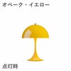 ルイスポールセン（Louis Poulsen）パンテラ 250 ポータブル オペーク・イエロー