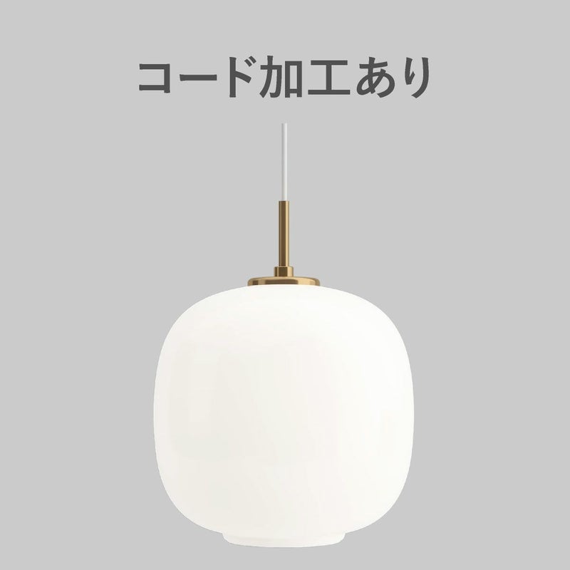 ルイスポールセン（Louis Poulsen） VL 45 ラジオハウス ペンダント / Φ250 乳白ガラス（コード加工あり）