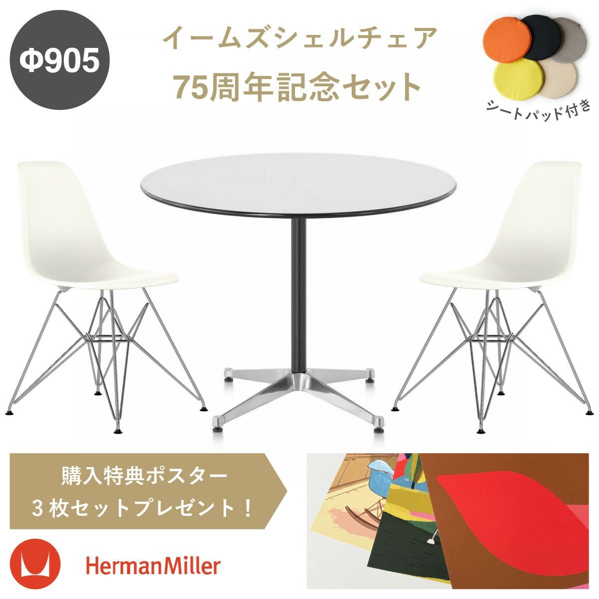 イームズサイドシェルチェア DSR 2脚／イームズ コントラクトベース 丸テーブルh700 Ф905の3点セット シートパッド付き