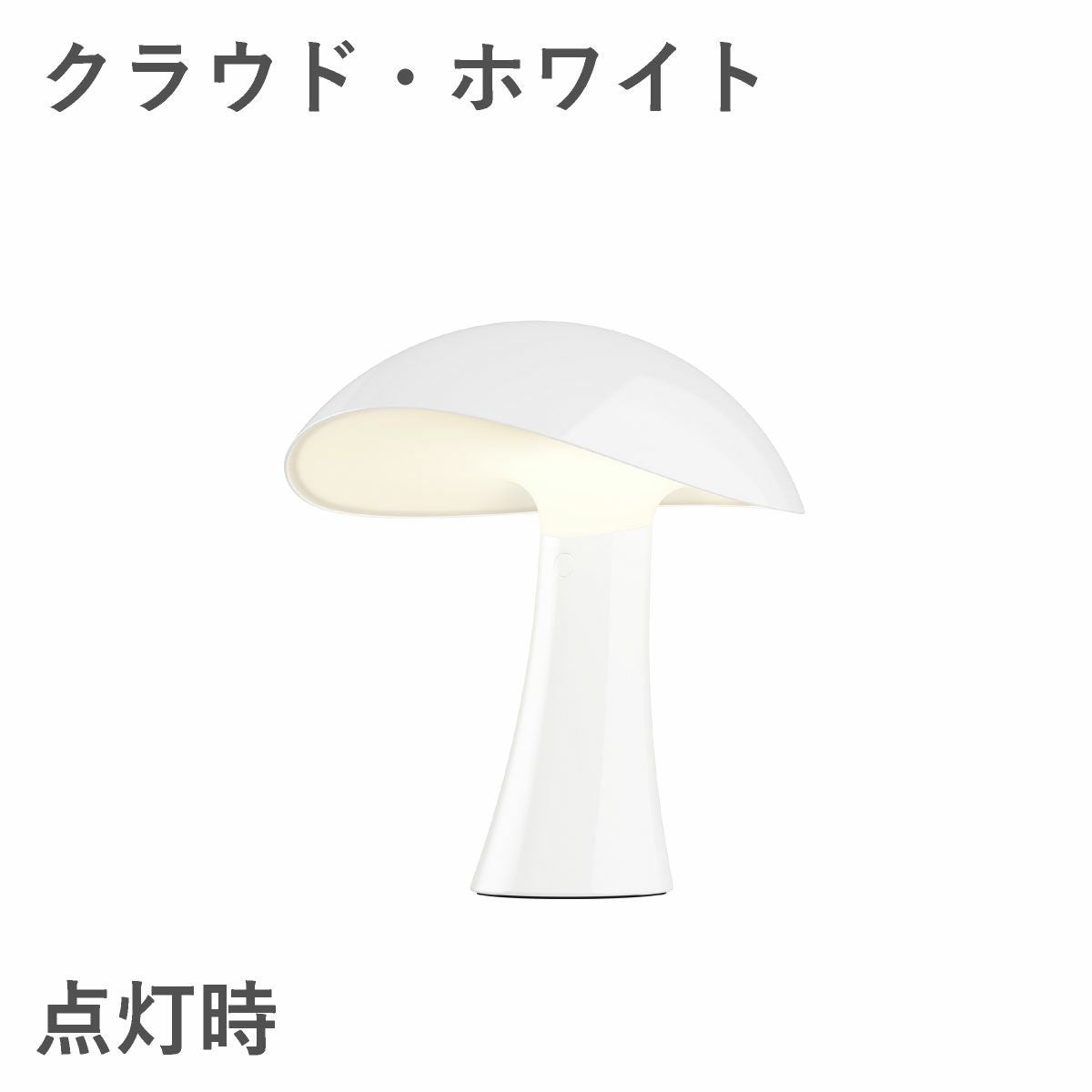 ルイスポールセン（Louis Poulsen）Rumee ポータブル クラウド・ホワイト