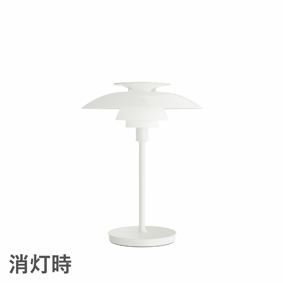 ルイスポールセン（Louis Poulsen）PH80 ポータブル ホワイト