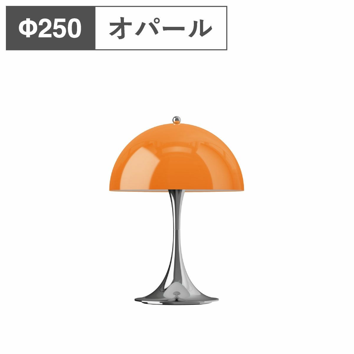 ルイスポールセン（Louis Poulsen） パンテラ 250 ポータブル THE ORIGINALS