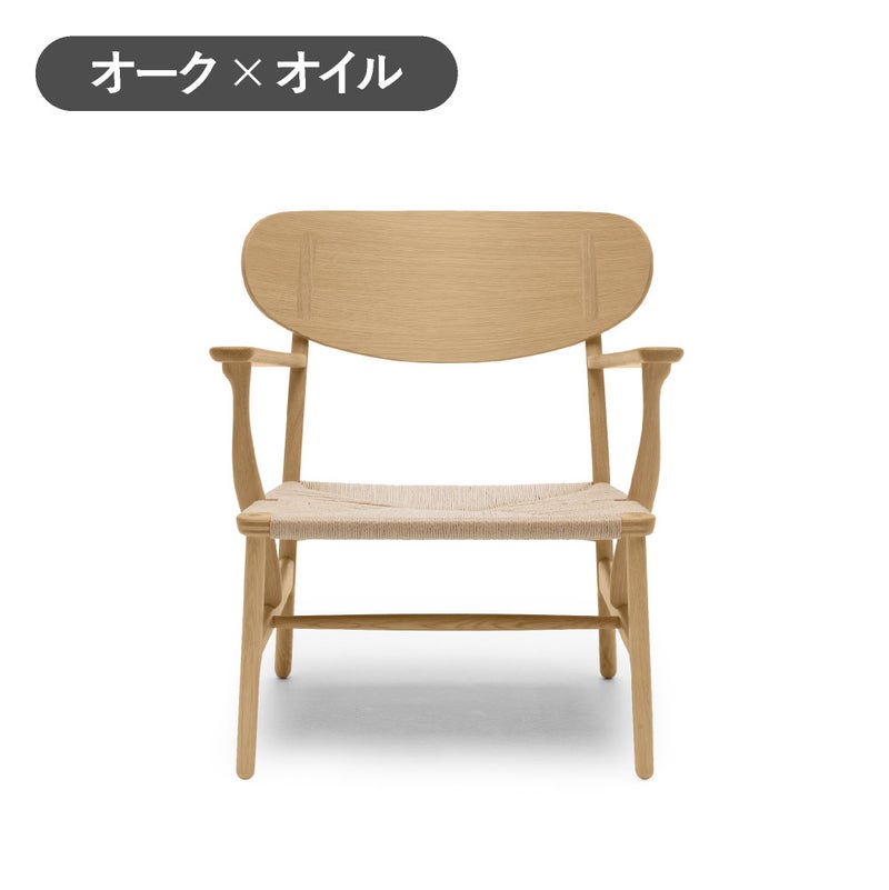 CH22 ラウンジチェア オーク オイルフィニッシュ ナチュラルペーパーコード CARL HANSEN & SON（カール・ハンセン＆サン）