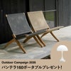 《Outdoor Campaign 2026》カール・ハンセン＆サン（CARL HANSEN & SON） MG501キューバチェア アウトドア チーク 無塗装 フラットロープ 2脚セット