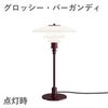 ルイスポールセン（Louis Poulsen） PH 3/2 テーブル / グロッシー・バーガンディ