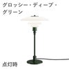 ルイスポールセン（Louis Poulsen） PH 3/2 テーブル / グロッシー・ディープ・グリーン
