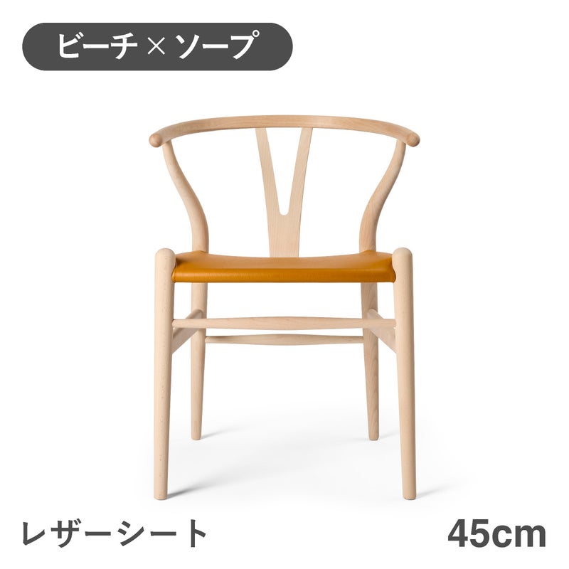 カール・ハンセン＆サン（CARL HANSEN & SON） CH24P Yチェア（レザーシート：ゴールデンブラウン） ビーチ ソープフィニッシュ