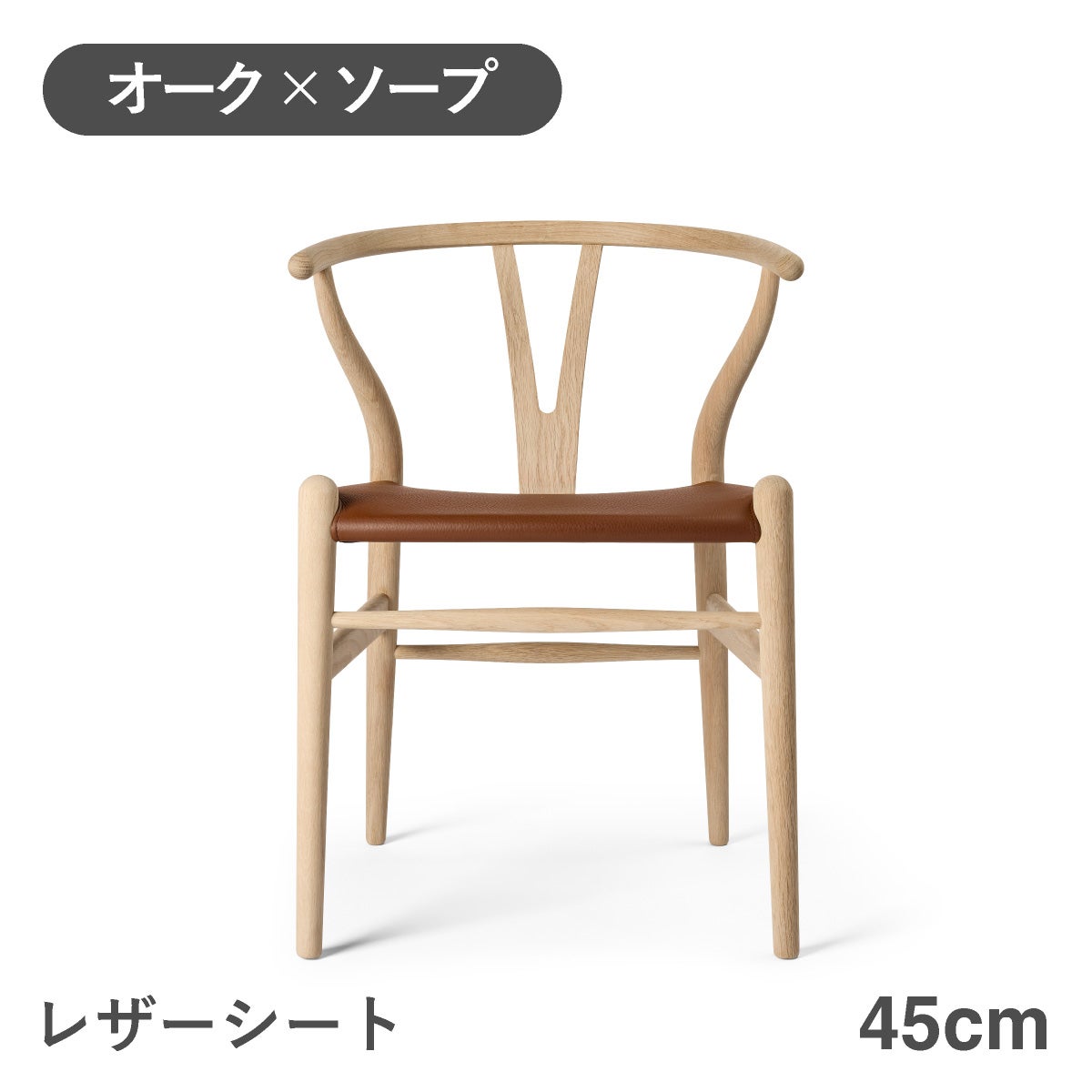 カール・ハンセン＆サン（CARL HANSEN & SON） CH24P Yチェア（レザーシート：ブラウン） オーク ソープフィニッシュ