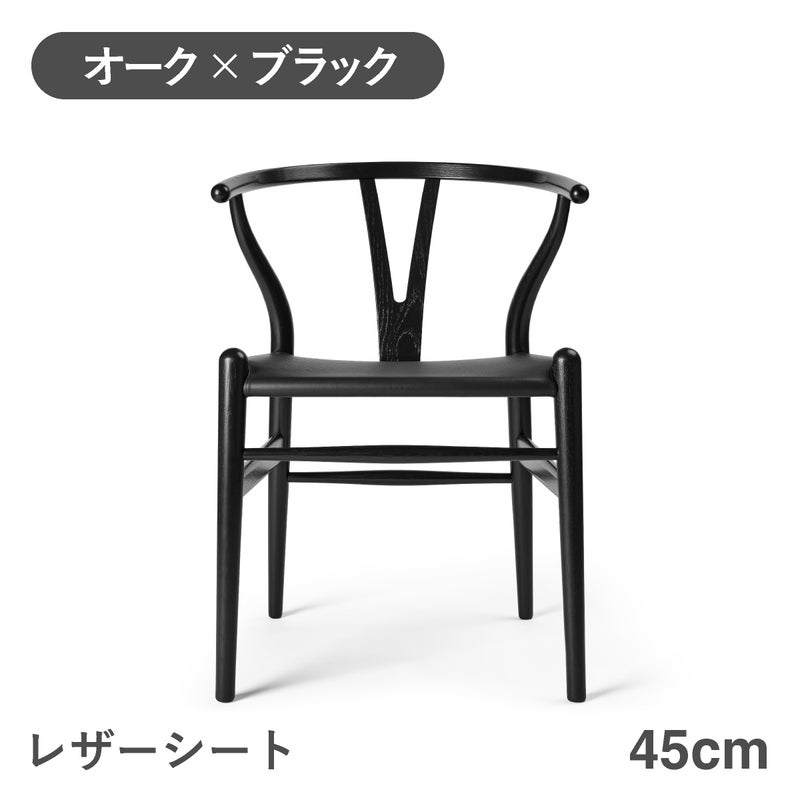カール・ハンセン＆サン（CARL HANSEN & SON） CH24P Yチェア（レザーシート：ブラック） オーク ブラック塗装